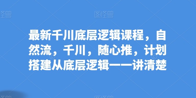 抖音千川投放全攻略：从基础到实操，打造高效直播流量