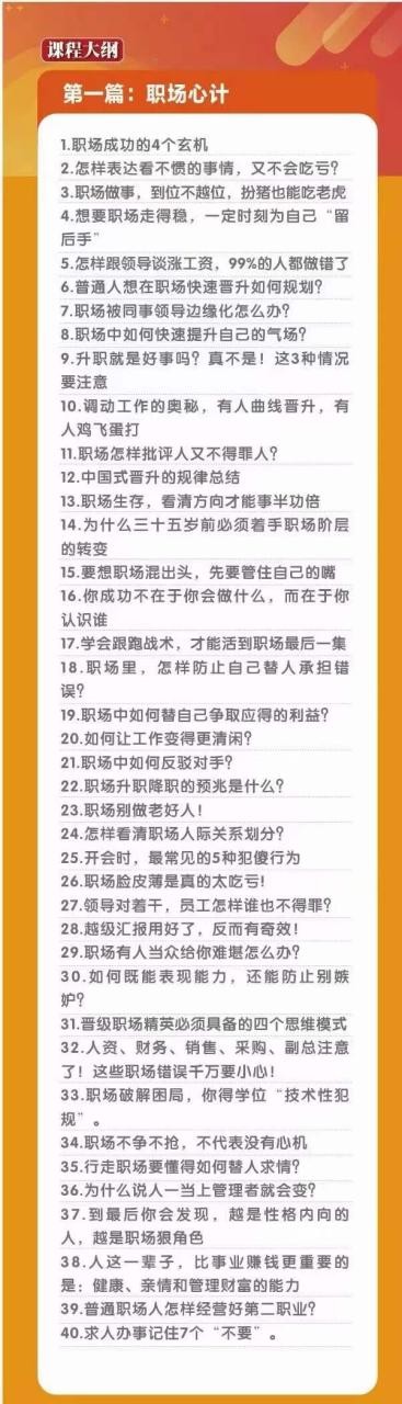 职场智慧：100堂课帮你洞察人心，避开职业生涯的陷阱