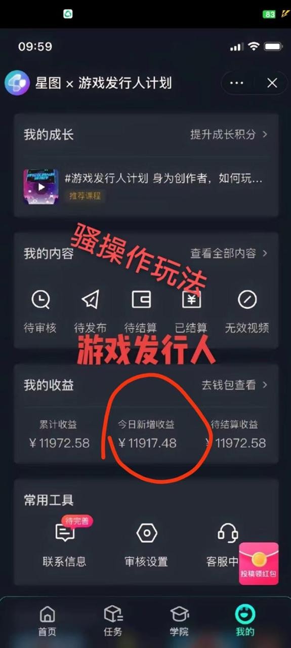 抖音游戏高级策略，每日收入超过3000元，立即看到变现效果，这是个红利期的蓝海项目 ... ...