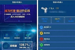 AI机器人自动刷广告流量系统源码营运版 AI区块链投资源码 游戏挖矿分红+接入码支付+短信宝接码 可打包APP+  ...