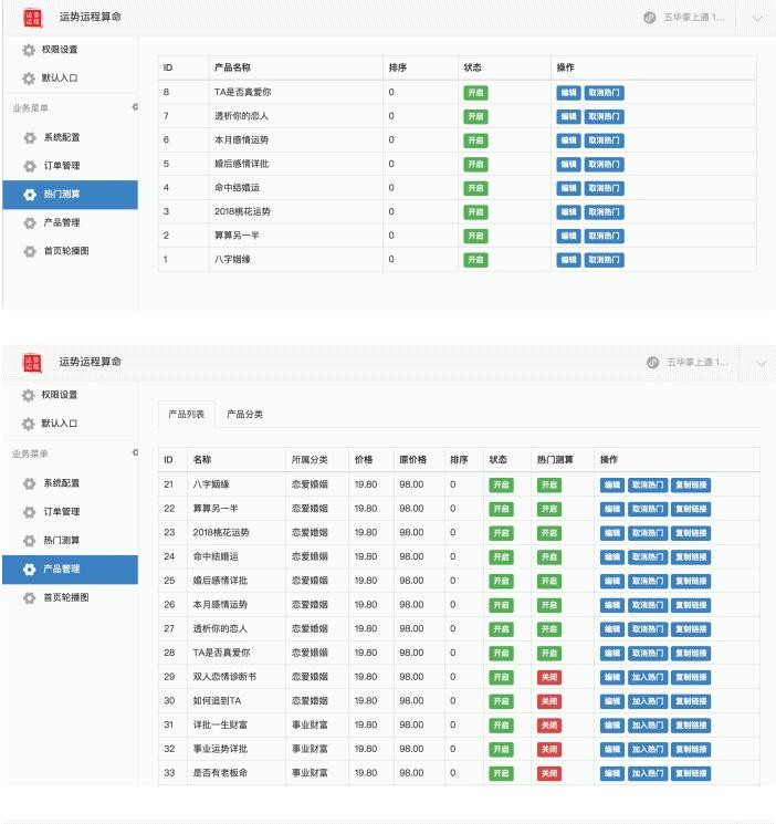 A1858运势运程星座运势算命程序源码公众号版小程序源码/授权Token/微信支付