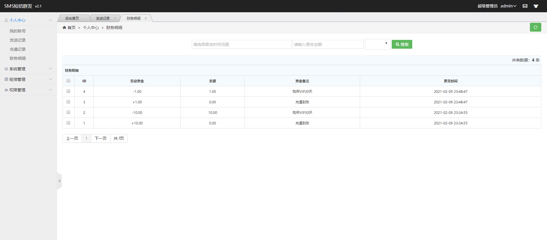 A1735某站卖800多的营销工具-短信营销群发系统源码-短信群发(盈利旗舰版)