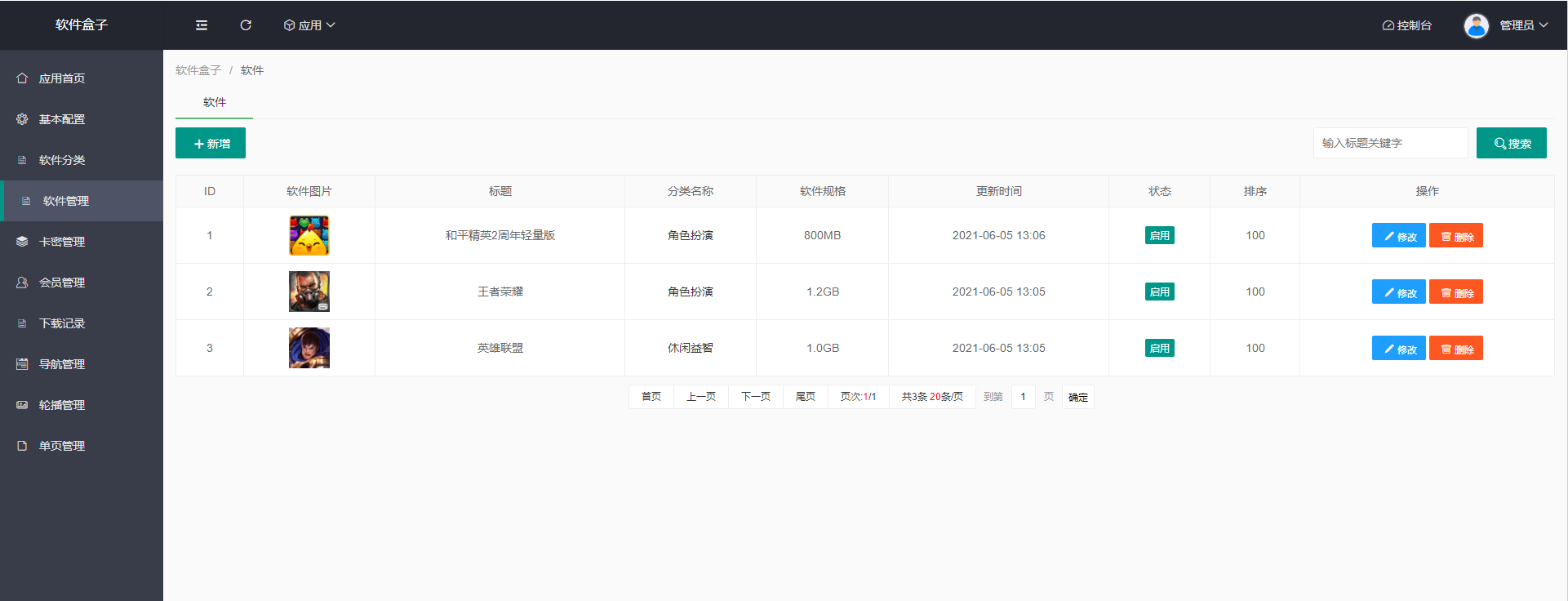 A1760新版手机软件库游戏库系统源码_软件下载系统_附安装教程