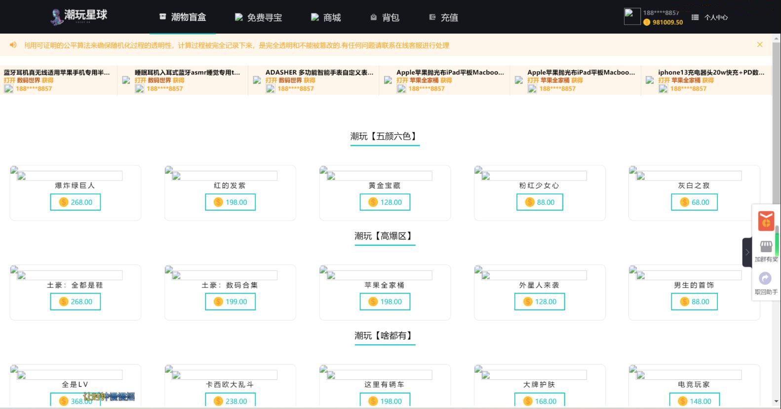 A2197盲盒商城源码 盲盒开箱源码 潮物盲盒商城源码 仿CSGO盲盒开箱源码