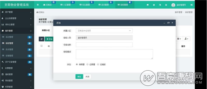 ThinkPHP5多小区物业管理系统源码 支持多小区 全开源功能完善【免费分享】