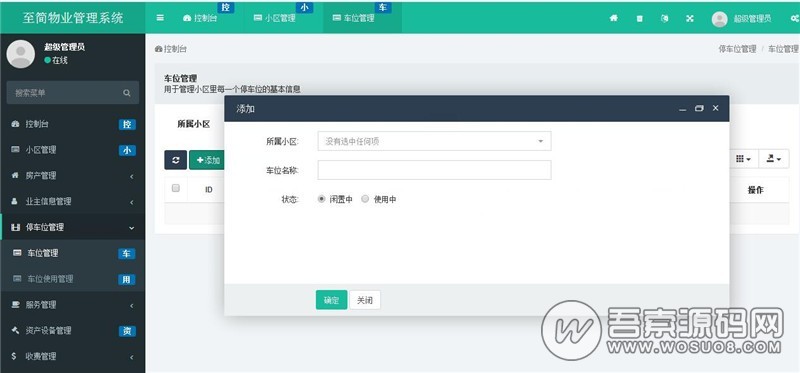 ThinkPHP5多小区物业管理系统源码 支持多小区 全开源功能完善【免费分享】