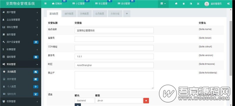 ThinkPHP5多小区物业管理系统源码 支持多小区 全开源功能完善【免费分享】