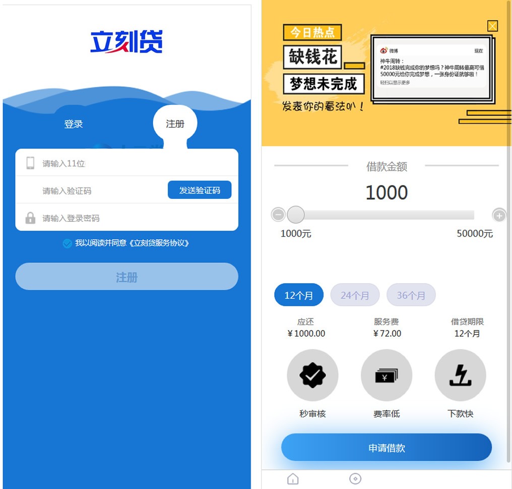 立刻贷现金贷小额贷款手机贷款源码 网络贷款平台系统源码 可打包成APP
