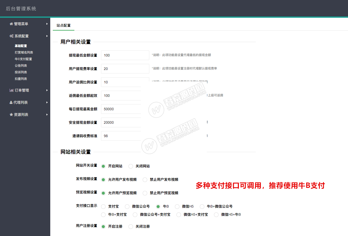 最新视频打赏系统源码 支持4中支付接口 对接个人免签支付接口fastpay支付，全开源 ... ...