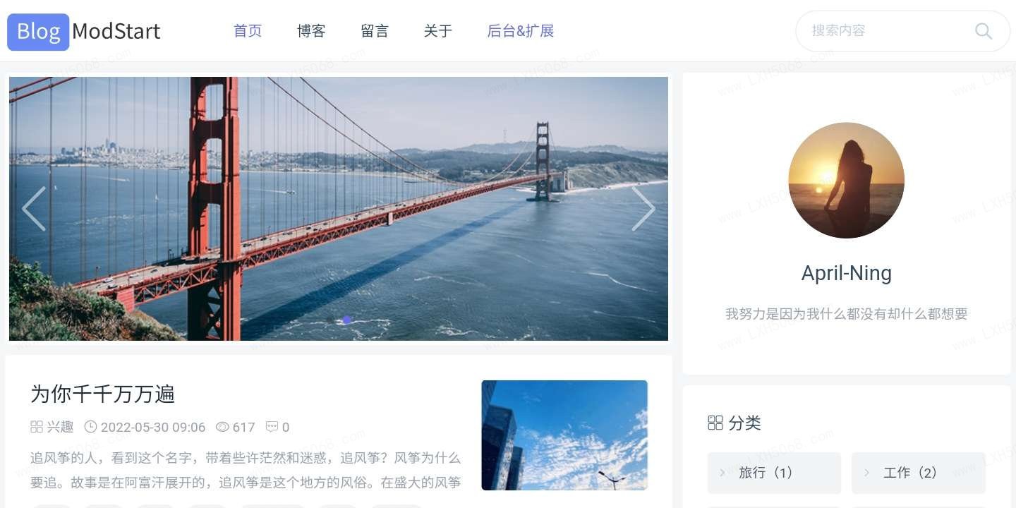 A1620ModStartBlog现代化个人博客系统 v5.2.0