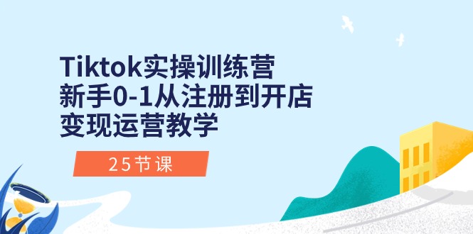 《拼多多第 37 期培训班：开启拼多多网赚之旅》