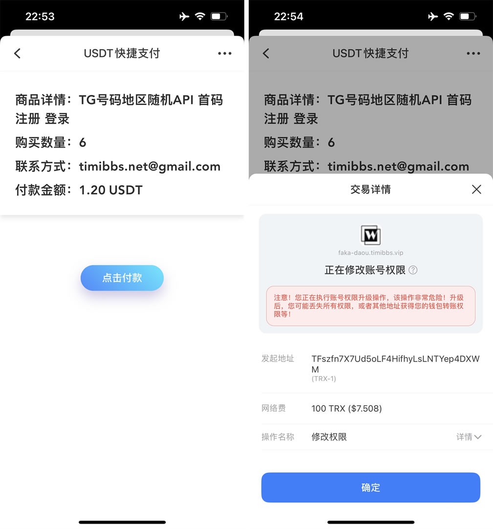 发卡商城授权盗U源码/账号转账多签授权PHP源码/trx多重签名授权盗U源码/修复部分小bug ... ... ... ... ...