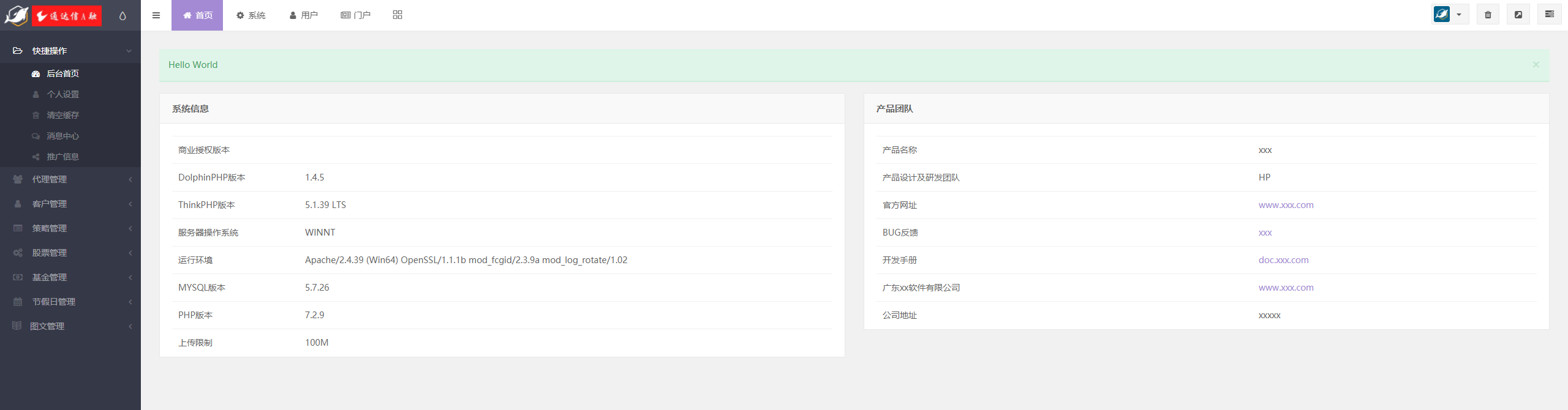 专业级股票系统 股票金融 带新股申购 通信达源码