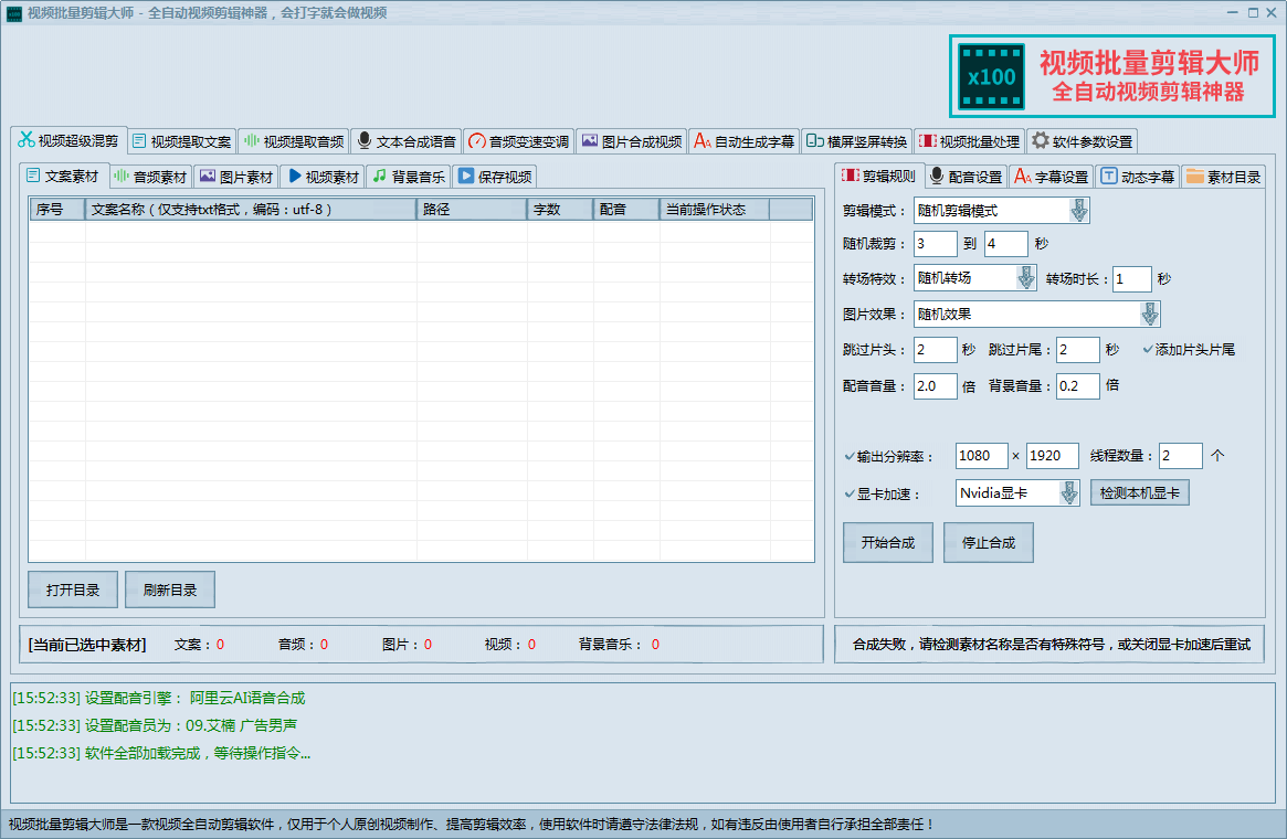 视频批量剪辑大师2.0+MV视频自动剪辑大师(终结版)（AI全自动剪辑批量混剪视频剪辑大师） ...