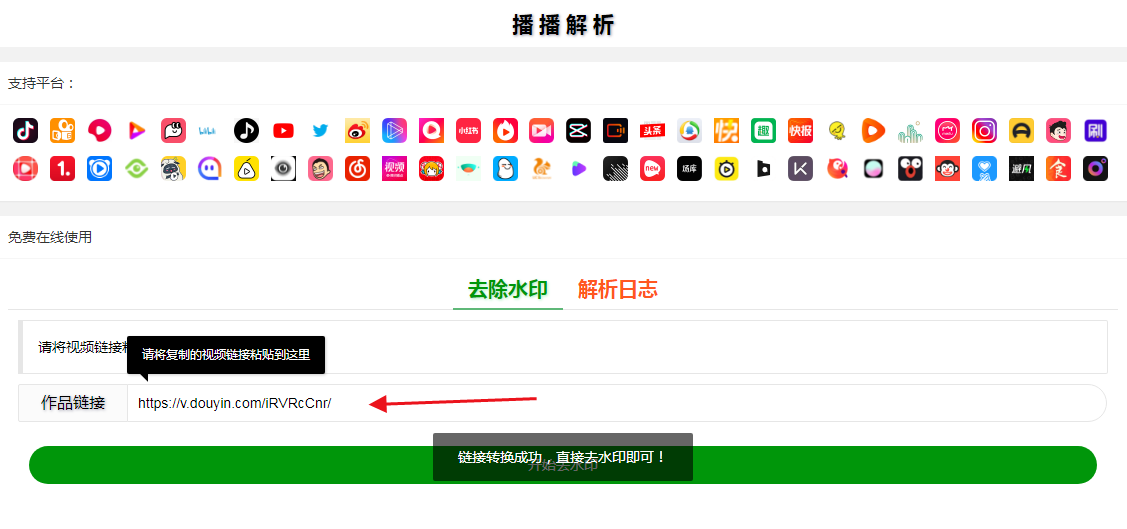 抖音快手小红书tiktok皮皮虾微视等几十种平台视频解析下载去水印网站源码
