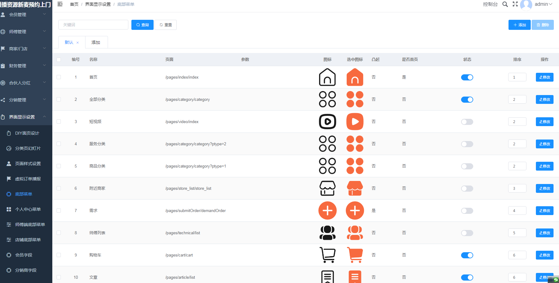 新麦同城到家预约上门小程序V3全开源版 vueadmin+unipp开源前端+小程序端