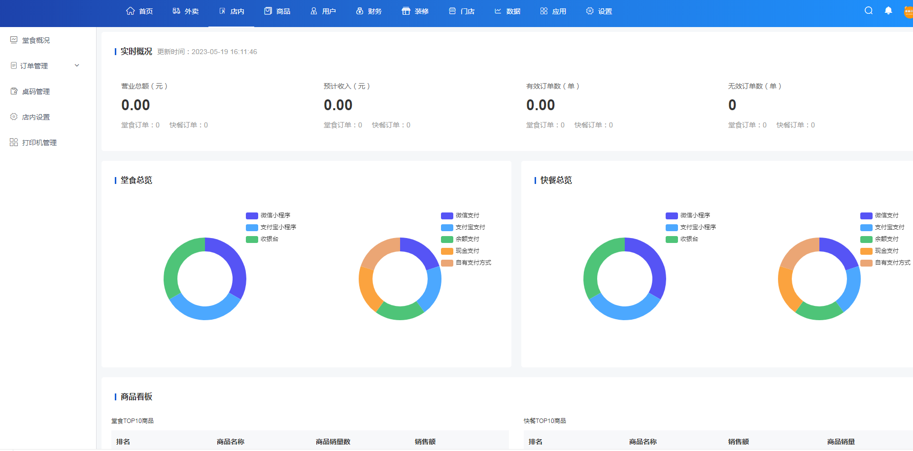 云贝餐饮连锁独立版 v2.7.9+公众号+小程序端+全插件（免授权前端线传）