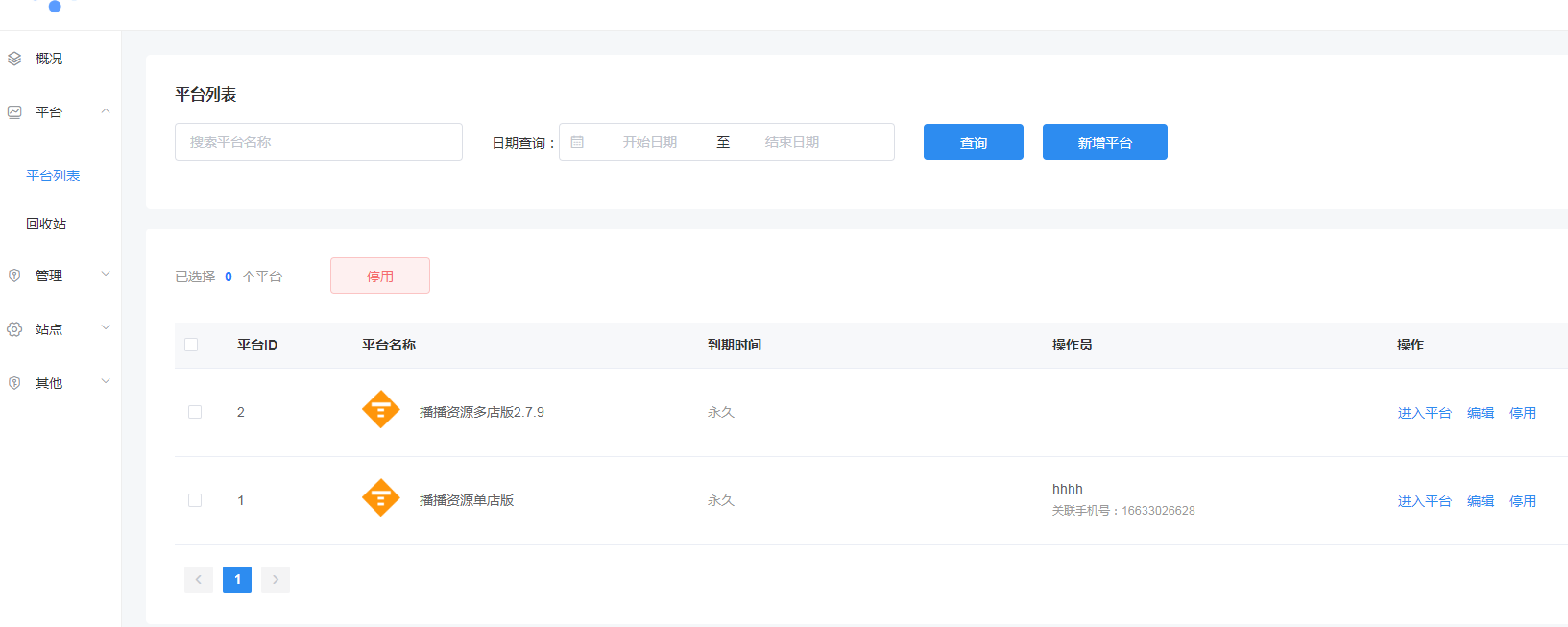 云贝餐饮连锁独立版 v2.7.9+公众号+小程序端+全插件（免授权前端线传）