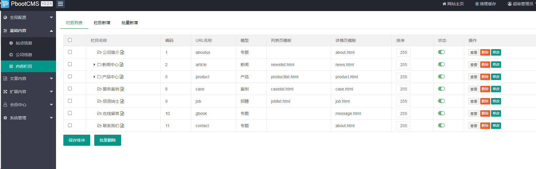 美容美肤类网站pbootcms模板+(pc端+wap手机端整站系统)