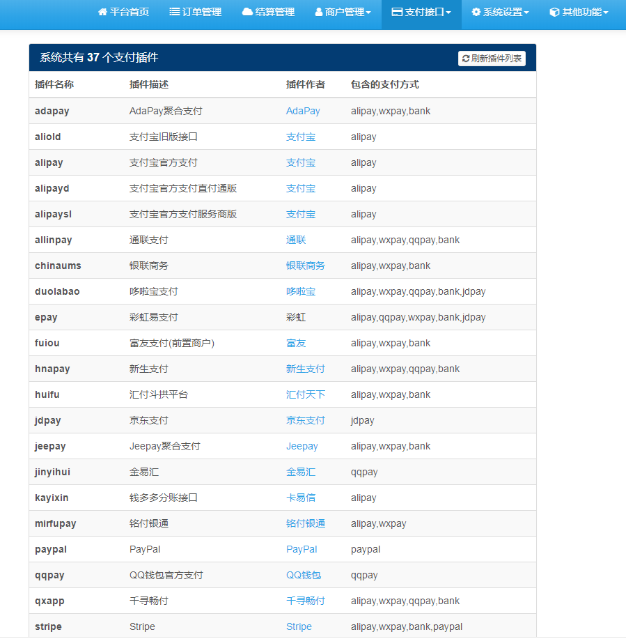 聚合易支付免签约支付平台系统