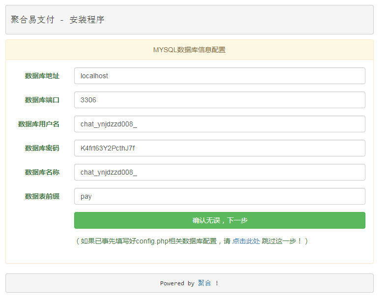 聚合易支付免签约支付平台系统