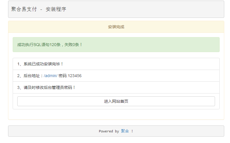 聚合易支付免签约支付平台系统