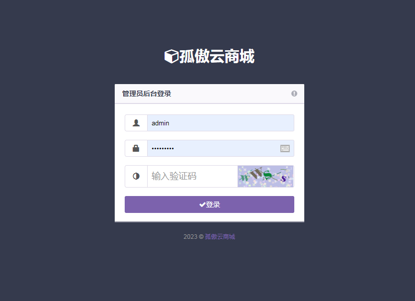 孤傲云商城系统 v1.1系统增强版卡密自助下单系统(彩虹云商城)