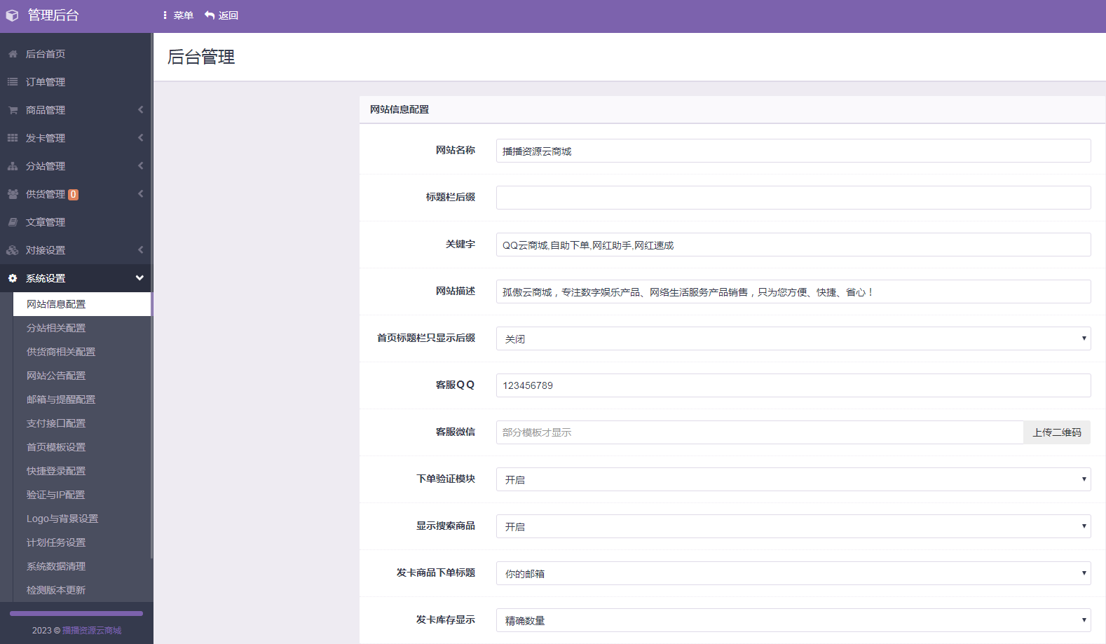 孤傲云商城系统 v1.1系统增强版卡密自助下单系统(彩虹云商城)