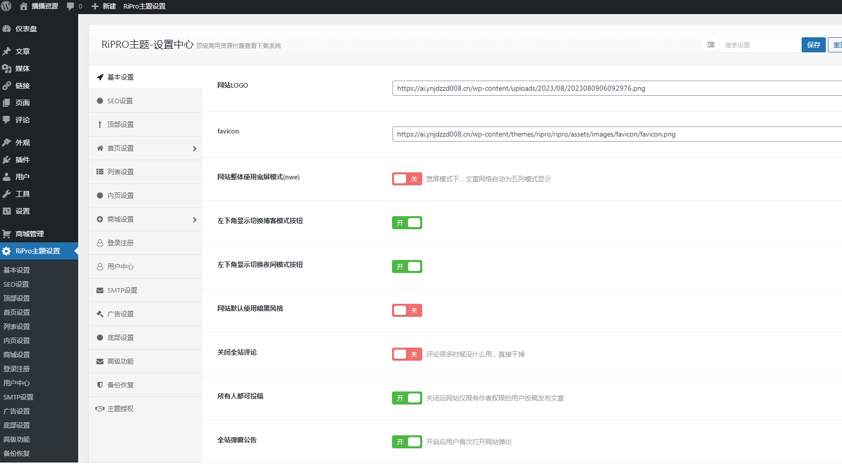 wordpress主题Ripro9.0最新二开修正修复版+美化包和插件