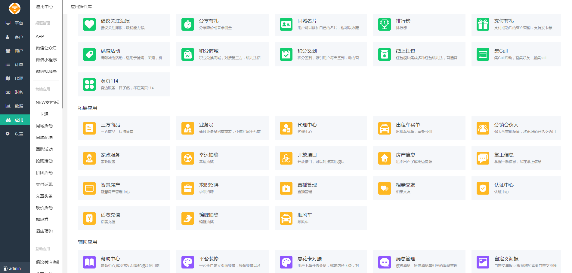 智慧城市同城V4小程序V2.24独立开源版 + 全插件+VUE小程序开源前端+最新用户授权接口 ...