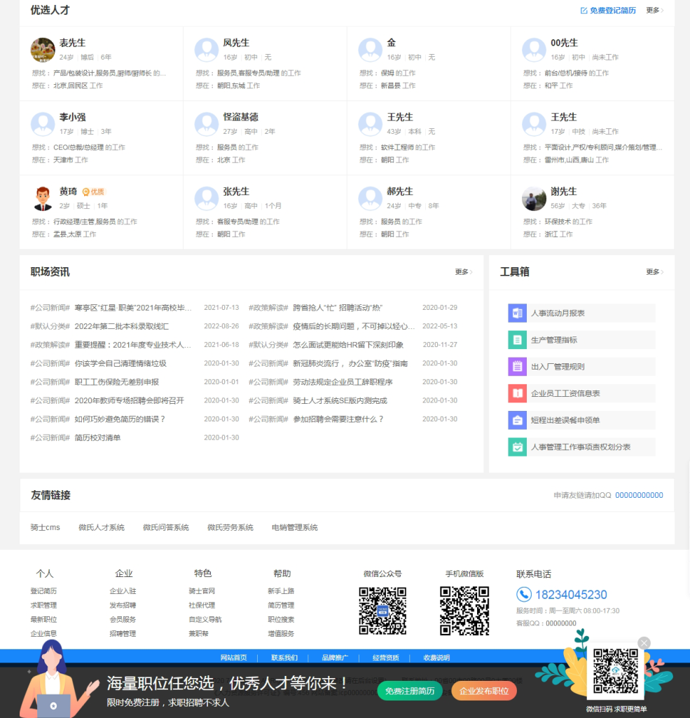 骑士人才招聘系统源码SE v3.16.0 + VUE前端 74cms开源独立版