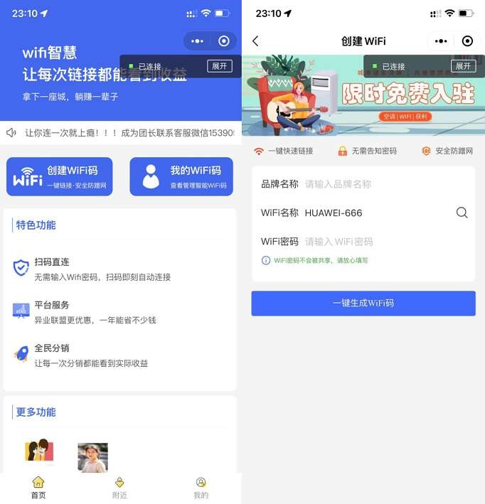 2022智慧WiFi大师saas系统最新小程序v3.0.9独立版+前端