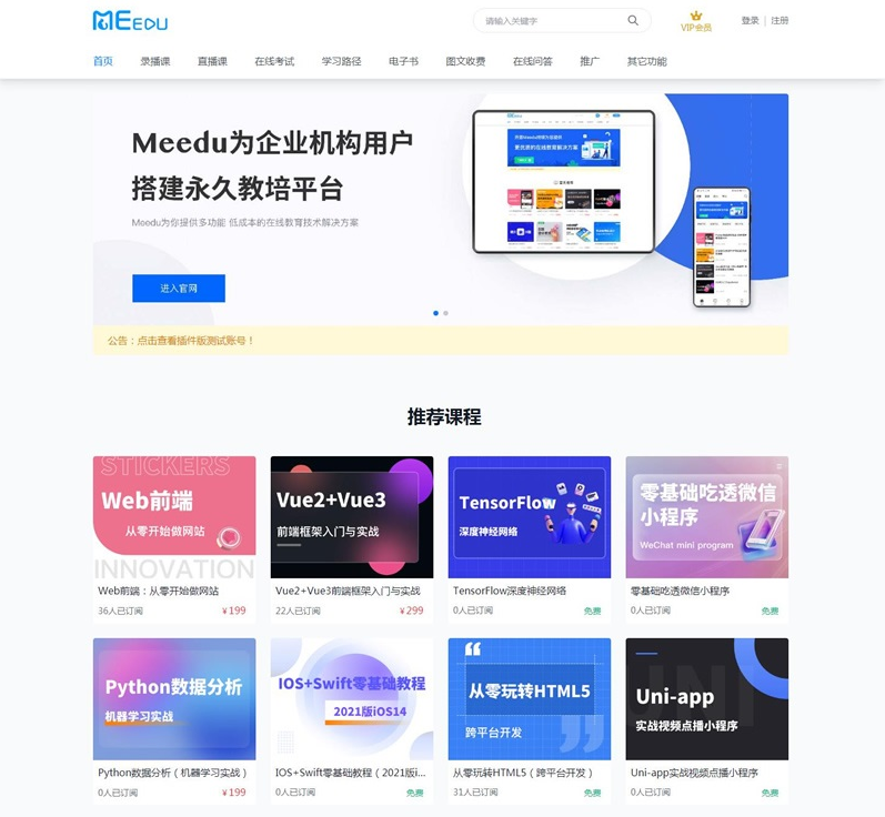 meedu知识付费解决方案 v4.5.4开源版