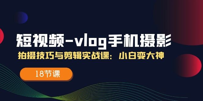 短视频-vlog手机拍照