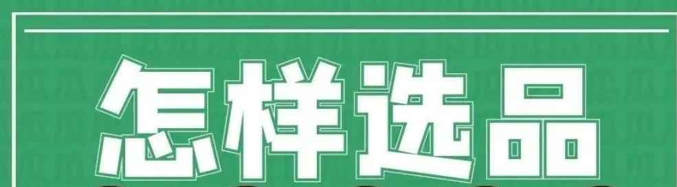 抖音小店无货源项目，月入6万，保姆级教程