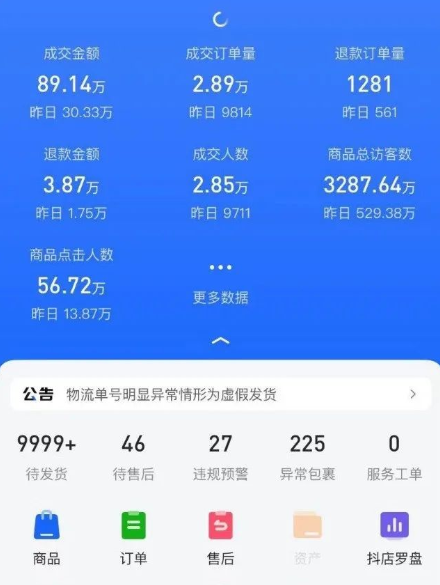 抖音小店无货源项目，月入6万，保姆级教程