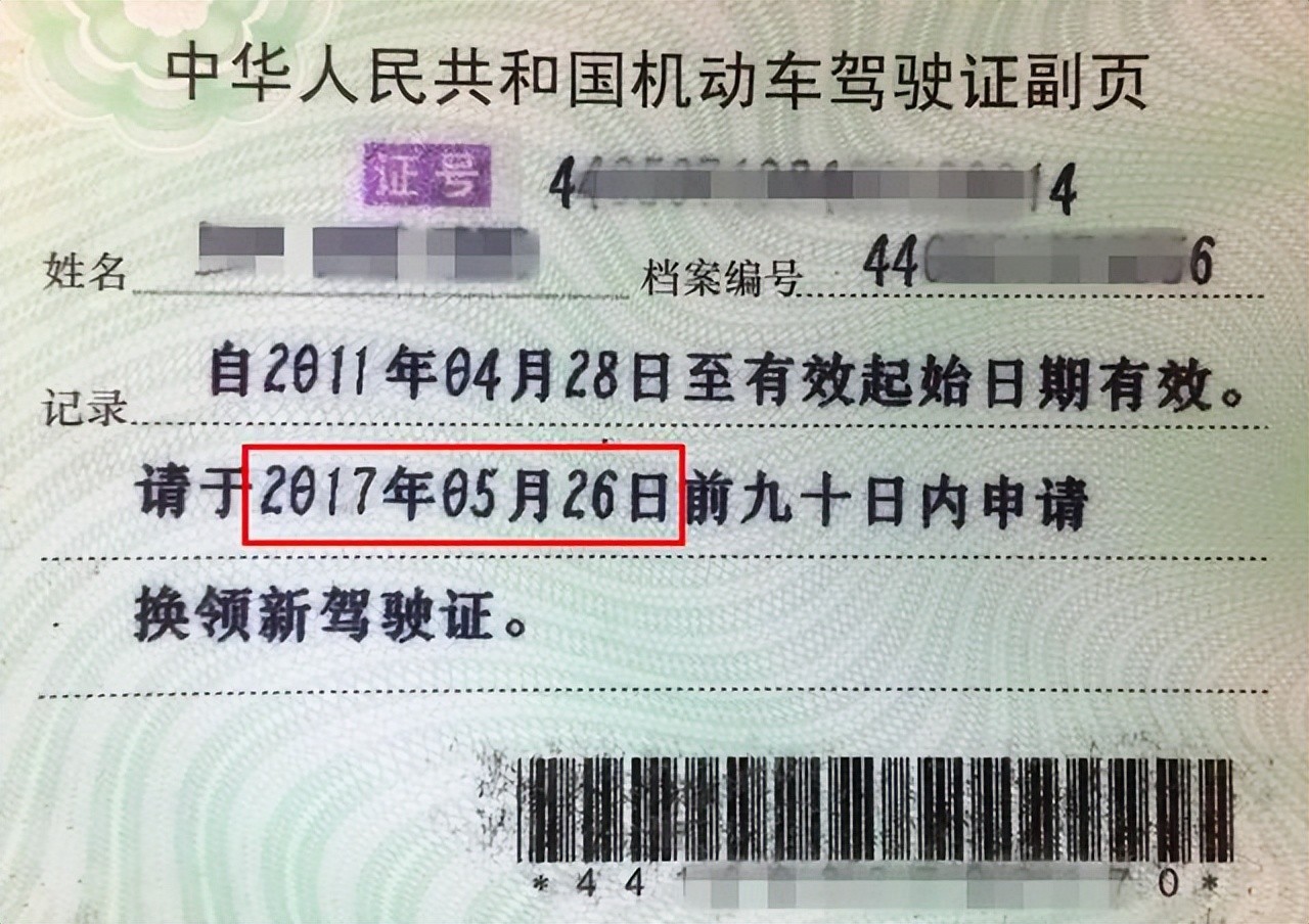 驾驶证到期不消去车管所，网上换证不贫苦