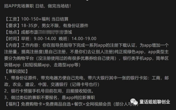 200元/天的APP充场拉新项目能做吗