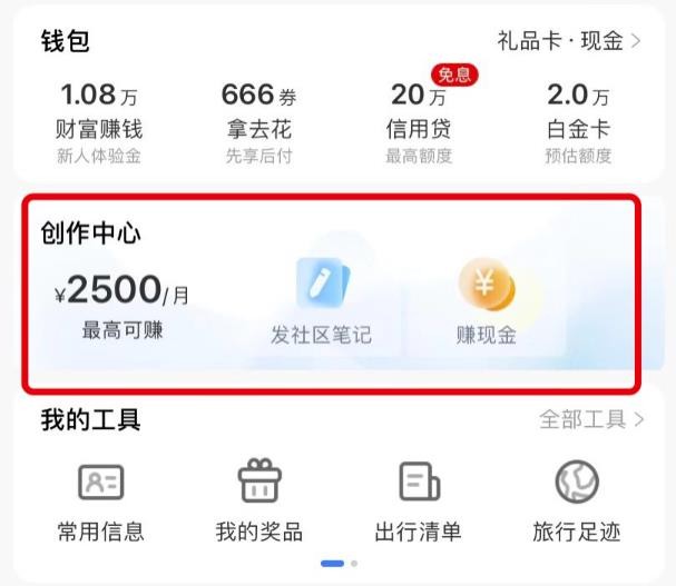 复制粘贴搬砖项目创作携程，单号2500一个月