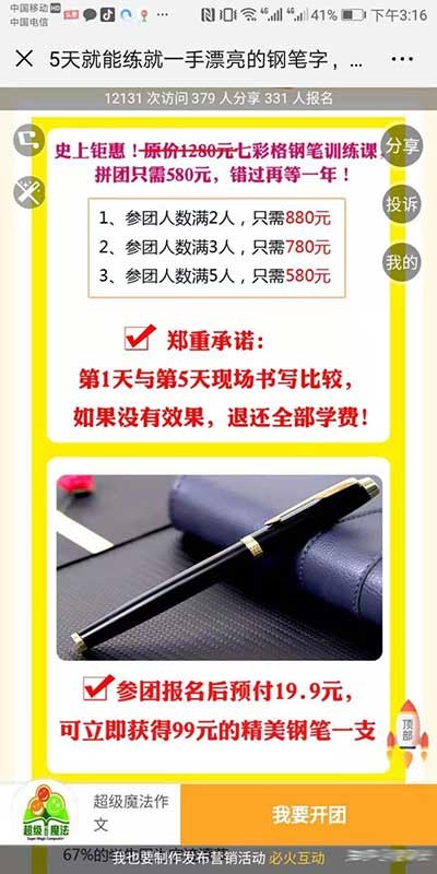 怎样打造一场社群裂变活动，3天成交20多万