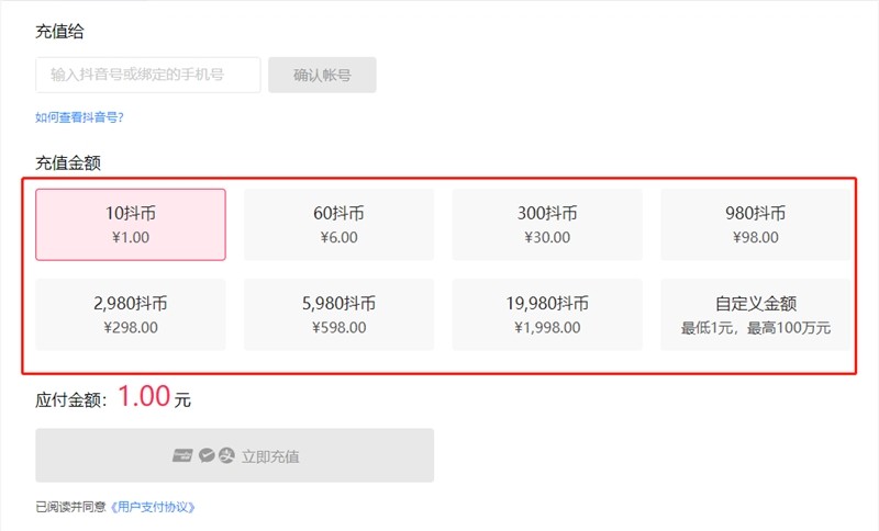 抖币代充的信息差搞钱路，一个月赚了50万