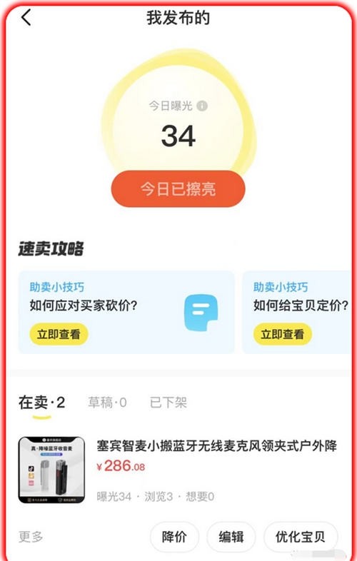 闲鱼卖货月入10000+教程，免费分享