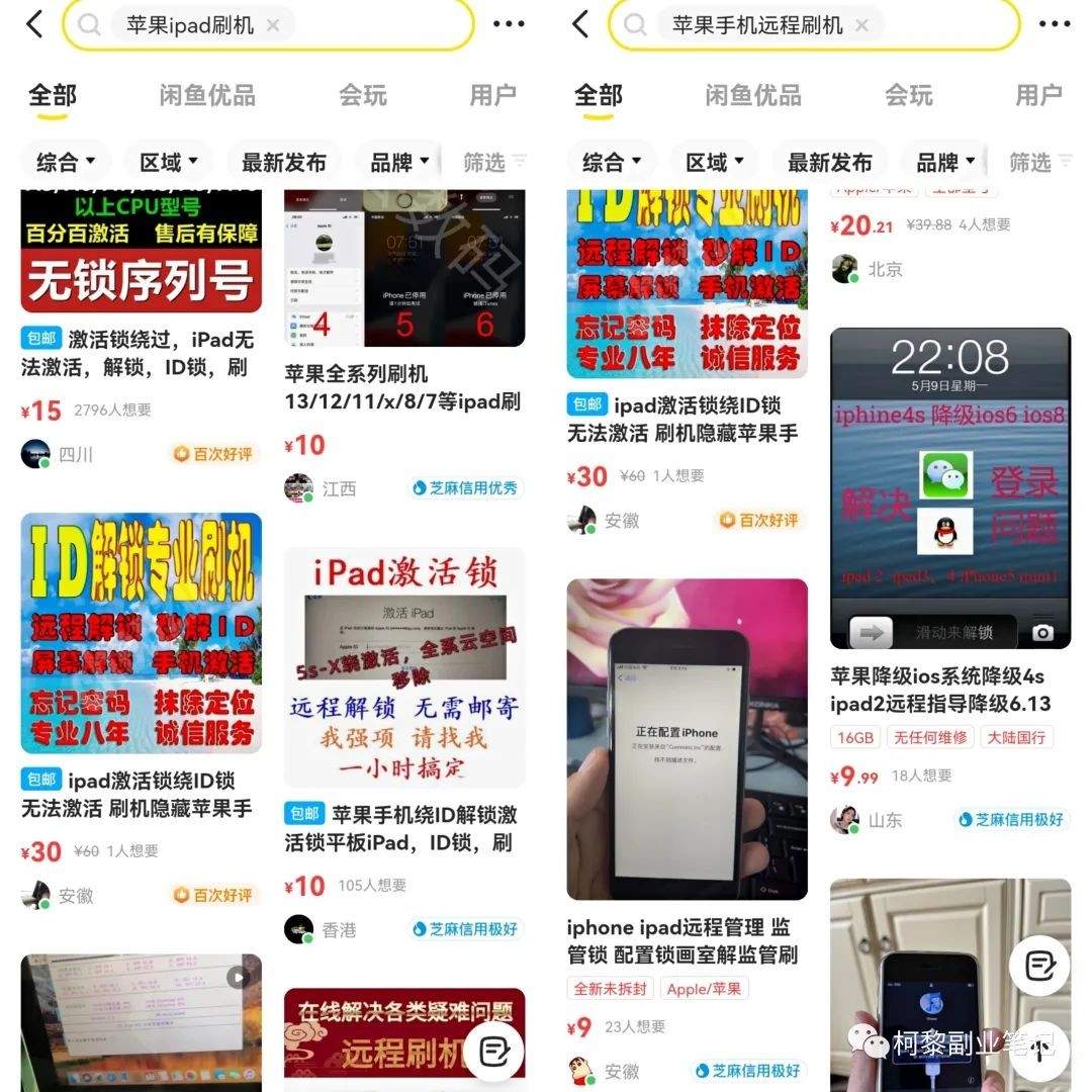 另类出售iPhone刷机抹机技术，1天收益150+左右