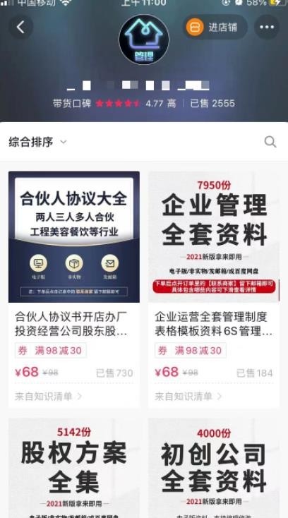 68元一份假造条约协议，他卖他两千多份，0本钱利用简单