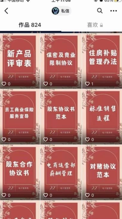 68元一份假造条约协议，他卖他两千多份，0本钱利用简单