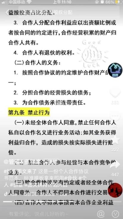 68元一份假造条约协议，他卖他两千多份，0本钱利用简单