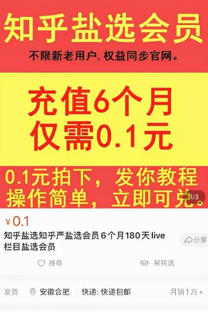 0.1元卖会员一单亏19元，但他却月赚15W，是什么神操纵