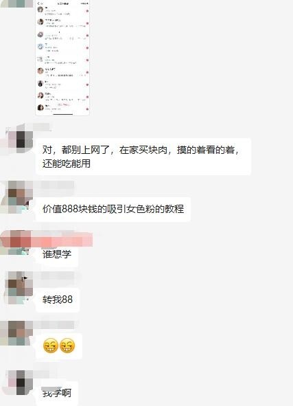 只身女粉引流变现灰产套路揭秘