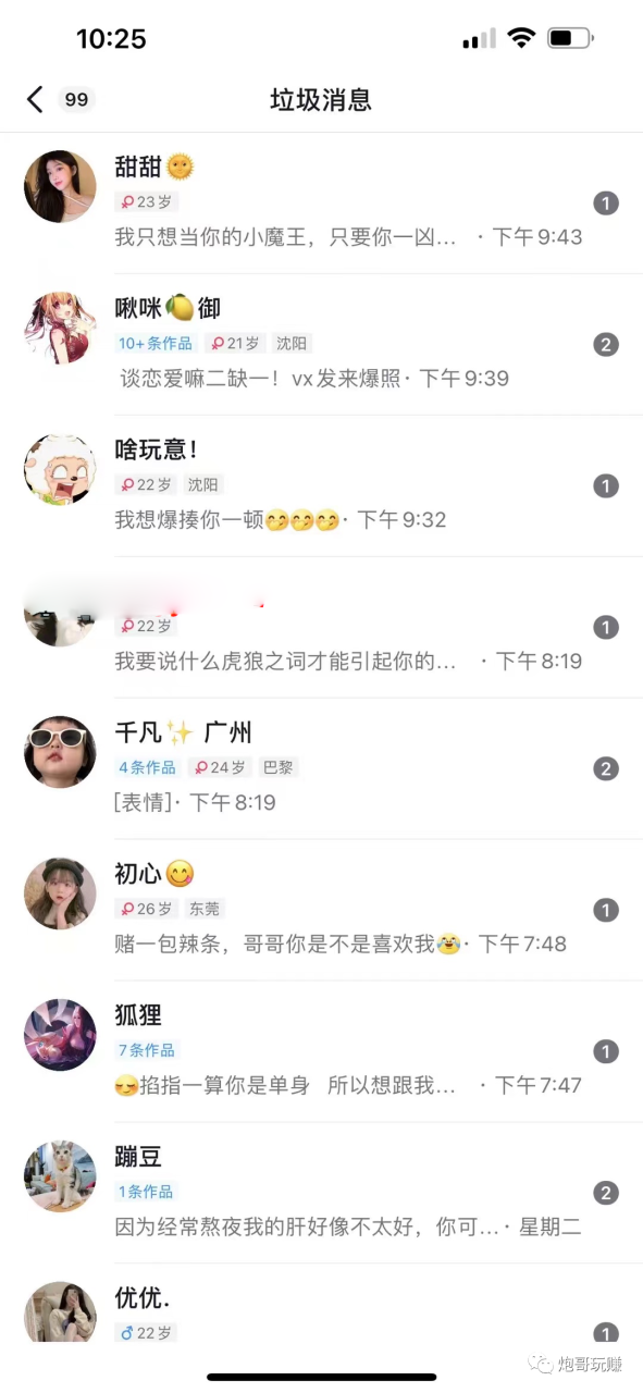 只身女粉引流变现灰产套路揭秘