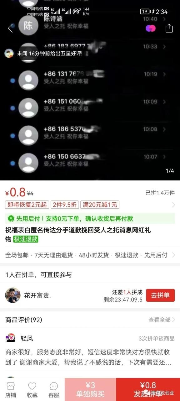 帮别发短信也能赢利？一天能搞300+玩法很简单